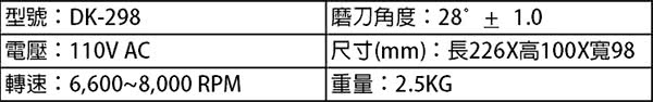 【耐銳NIREY】家用CBN鑽石輪 電動磨刀機 DK-298