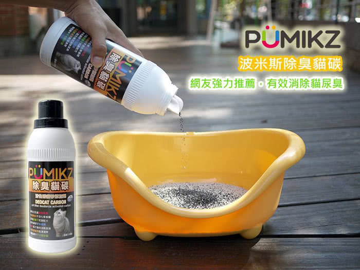 【PUMIKZ波米斯】除臭貓碳貓砂添加劑(抗菌除氨加強配方)