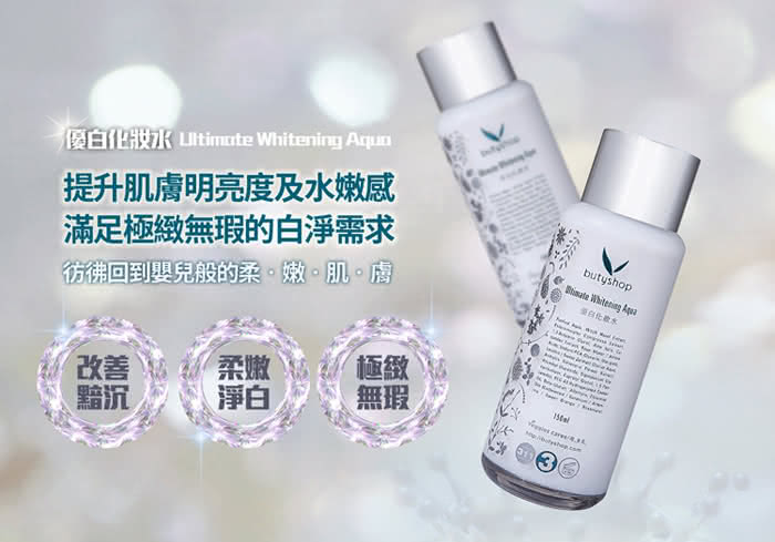 【butyshop】優白化妝水 Ultimate Whitening Aqua-150ml(美白淡斑)