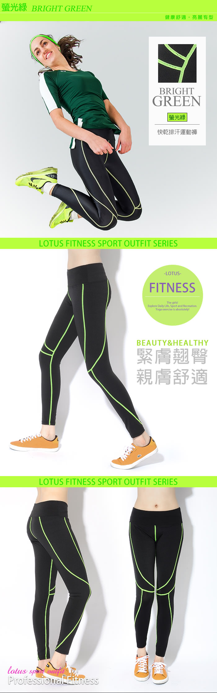 【LOTUS】彈力速乾分割剪裁修身運動褲(螢光綠M-XL)