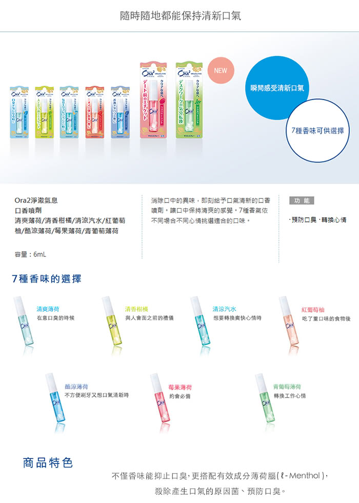 【Ora2】淨澈氣息口香噴劑 6ml(青葡萄薄荷)