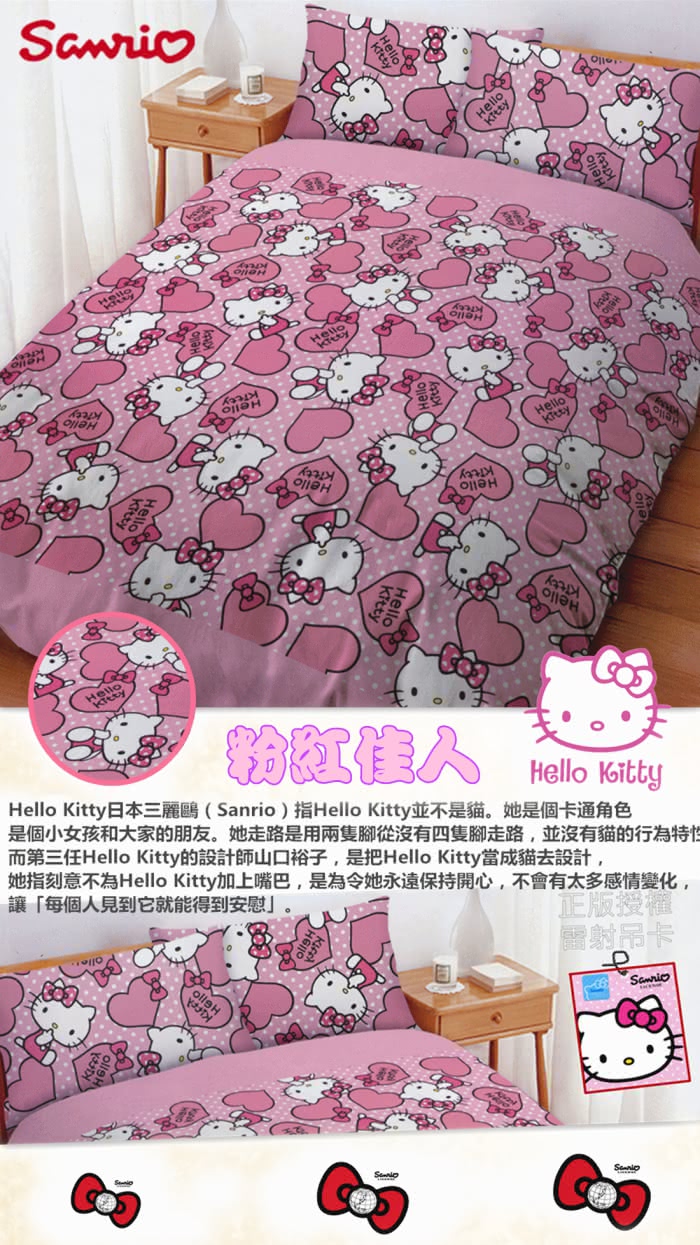 【Love City 寢城之戀】HELLO KITTY 雙人加大四件式薄被套床包組(粉紅佳人)