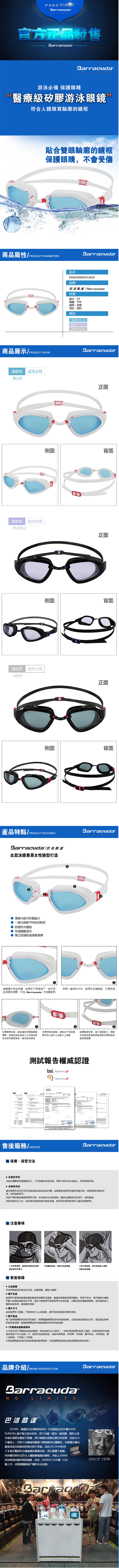 【美國Barracuda】專為女性臉型設計泳鏡-三鐵 開放水域 女性(SUNGIRL#31020)