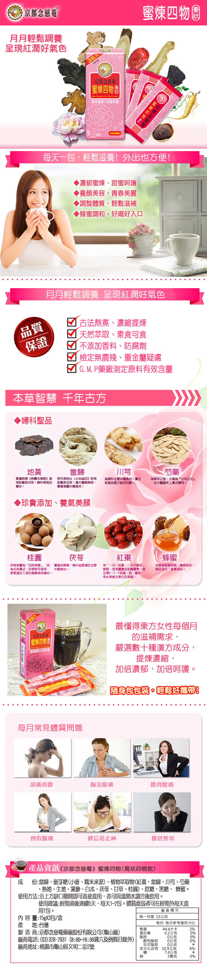 【京都念慈菴】蜜煉四物 膏狀四物飲 量販組 36盒(3包/盒/共108包)