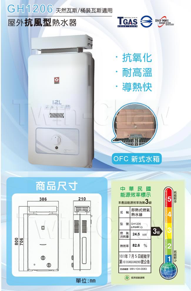 【。限北北基配送。櫻花牌】12L屋外抗風型熱水器(GH-1206桶裝瓦斯)