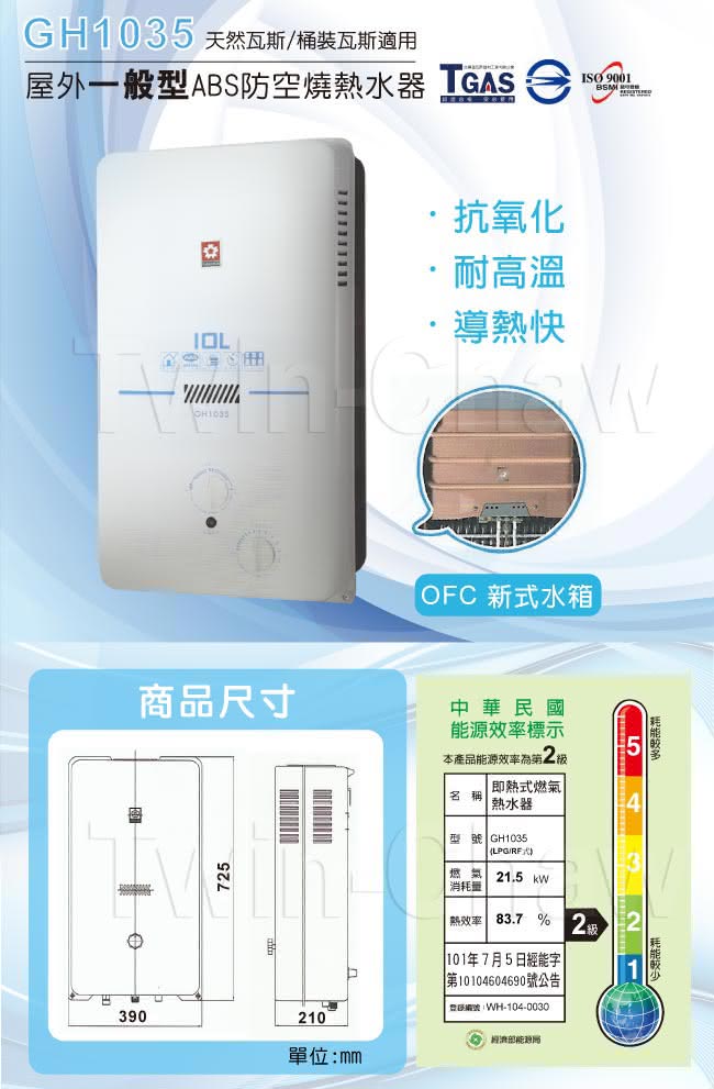 【。限北北基配送。櫻花牌】10L屋外型ABS防空燒熱水器(GH-1035桶裝瓦斯)