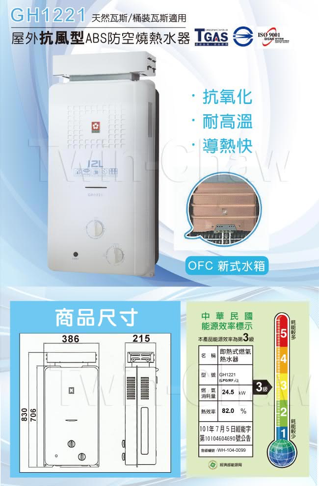 【。限北北基配送。櫻花牌】12L屋外抗風型ABS防空燒熱水器(GH-1221桶裝瓦斯)