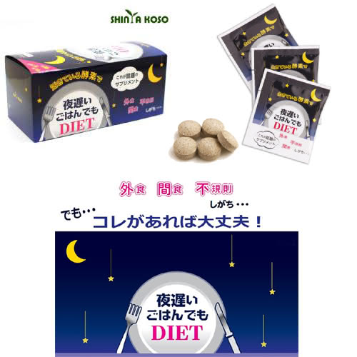 【日本新谷酵素】夜遲Night Diet熱控健康酵素錠 一盒(30包/盒)