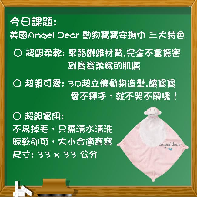 【美國 Angel Dear】動物嬰兒安撫巾(粉紅小猴) 【美國 Angel Dear】動物嬰兒安撫巾(粉紅小猴)