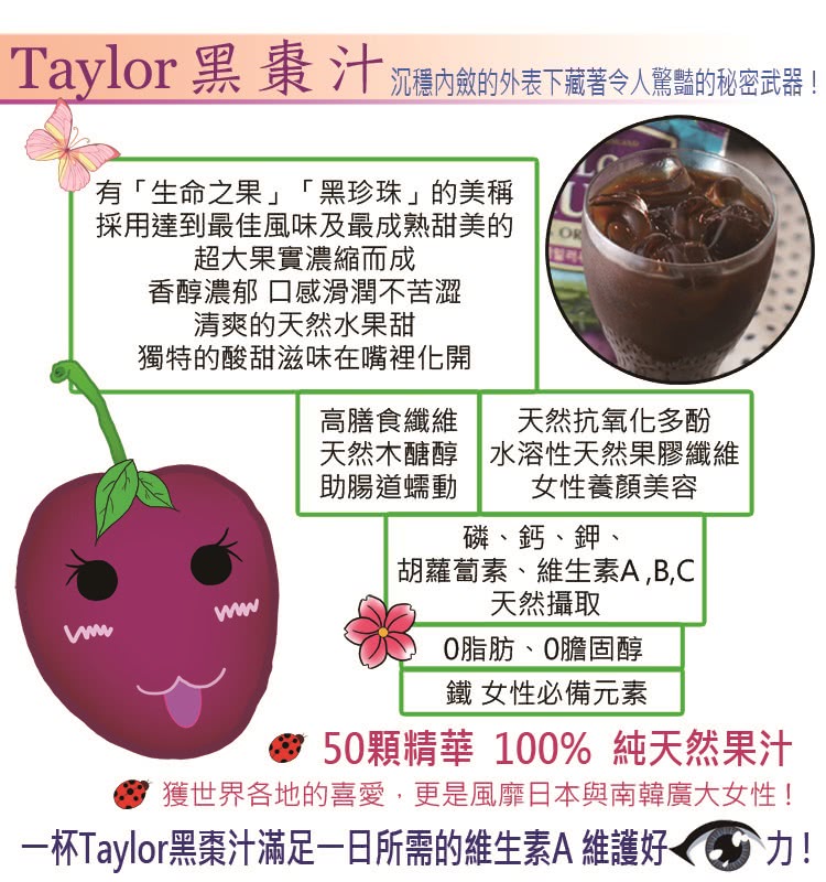 美國百年Taylor天然即飲加州黑棗精超值組