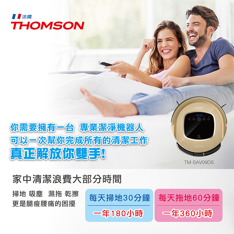 【THOMSON】智慧型機器人掃地吸塵器(TM-SAV09DS)