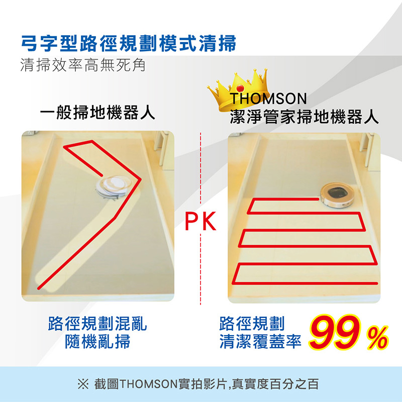 【THOMSON】智慧型機器人掃地吸塵器(TM-SAV09DS)