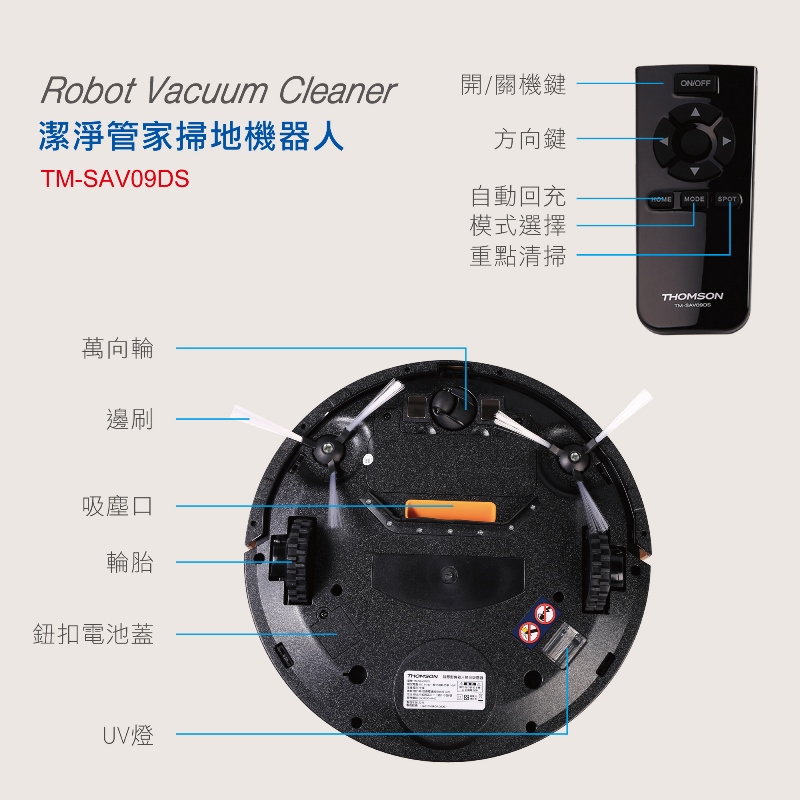 【THOMSON】智慧型機器人掃地吸塵器(TM-SAV09DS)