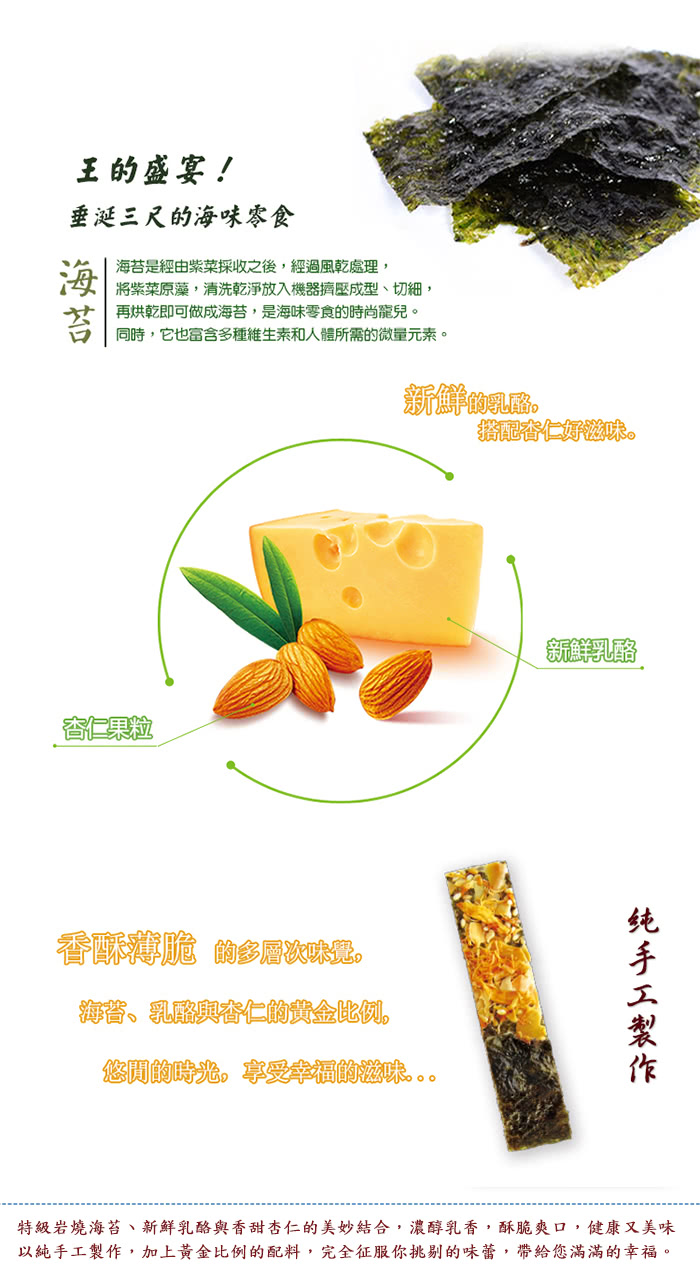 【美味田】乳酪海苔脆片↘36g/包(原味/辣味)