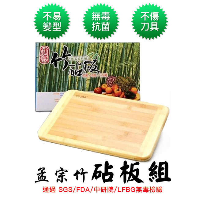 【YCZM】台灣製造 孟宗竹 無毒抗菌 砧板(小)