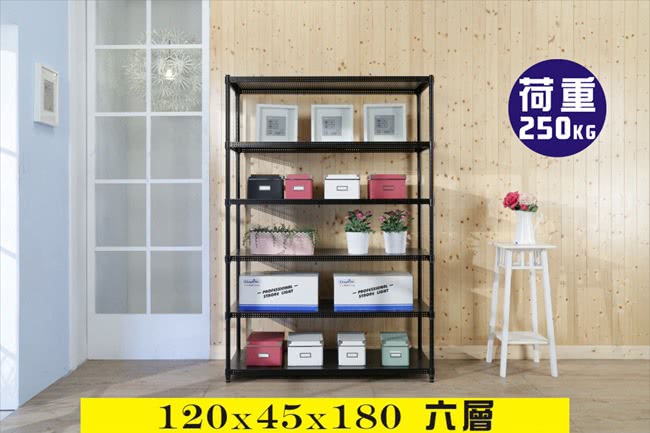 【BuyJM】洞洞板120x45x180cm耐重六層置物架 /層架