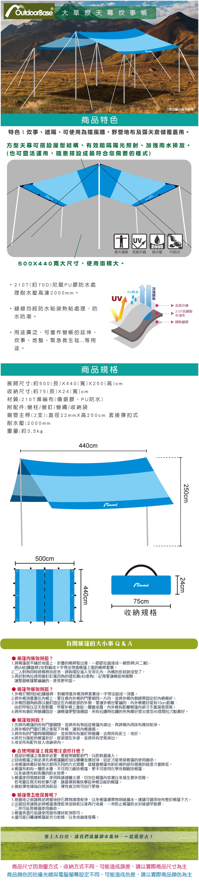 【Outdoorbase】大草原天幕炊事帳21287 500x440cm(天幕帳 炊事帳)