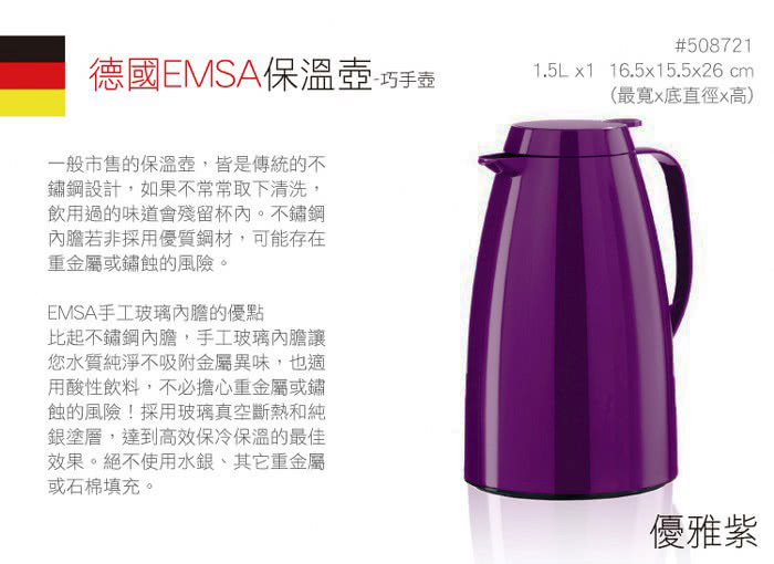 【德國EMSA】頂級真空保溫壺 玻璃內膽 巧手壺系列BASIC-保固5年(1.5L 優雅紫)