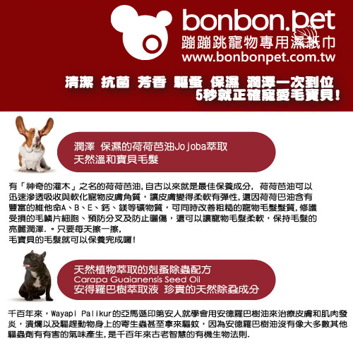 【bonbonpet】寵物專用濕紙巾（特賣組）