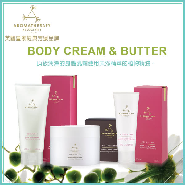 【AA】玫瑰護膚霜 200ml(Aromatherapy Associates)