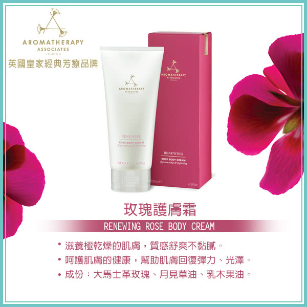 【AA】玫瑰護膚霜 200ml(Aromatherapy Associates)