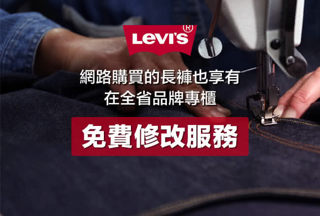 【Levis】510 緊身窄管「微量彈」原色丹寧牛仔褲