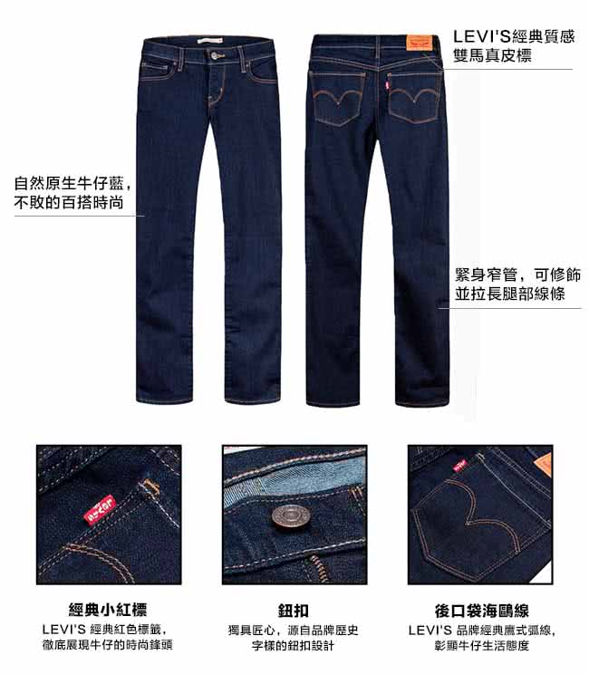 【Levis】711 經典原色中腰緊身窄管輕磅丹寧牛仔褲