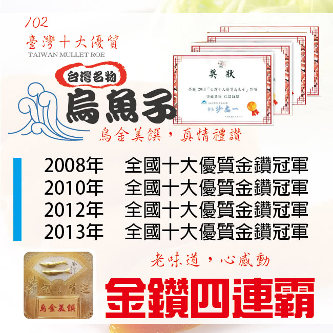 【元氣珍饌】金鑽優質獎烏魚子禮盒3盒(7兩/片;共3片)