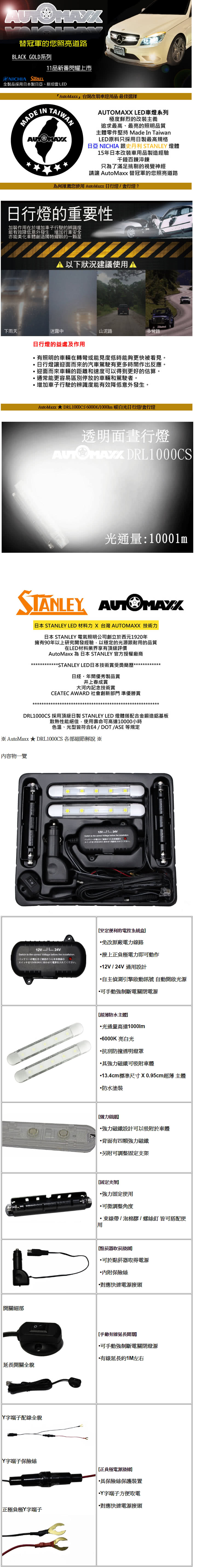 【AutoMaxx】★ DRL1000CS 『亮白光』(標準13.4CM LED透明面晝行燈)