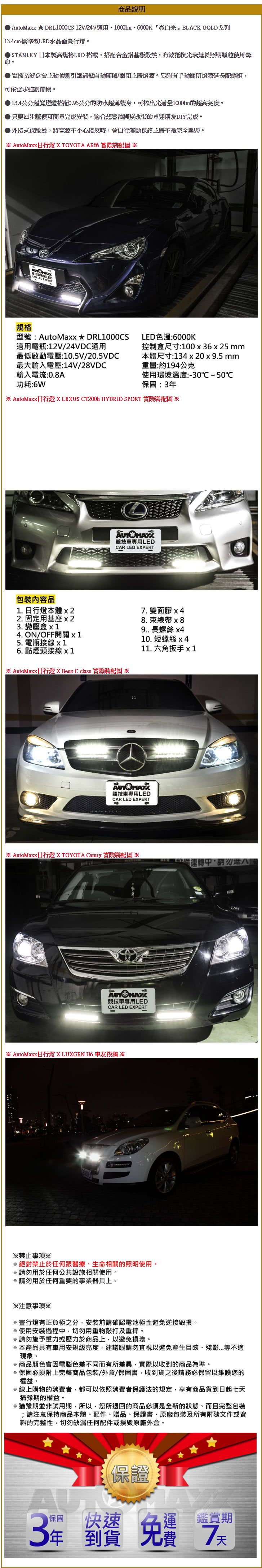 【AutoMaxx】★ DRL1000CS 『亮白光』(標準13.4CM LED透明面晝行燈)