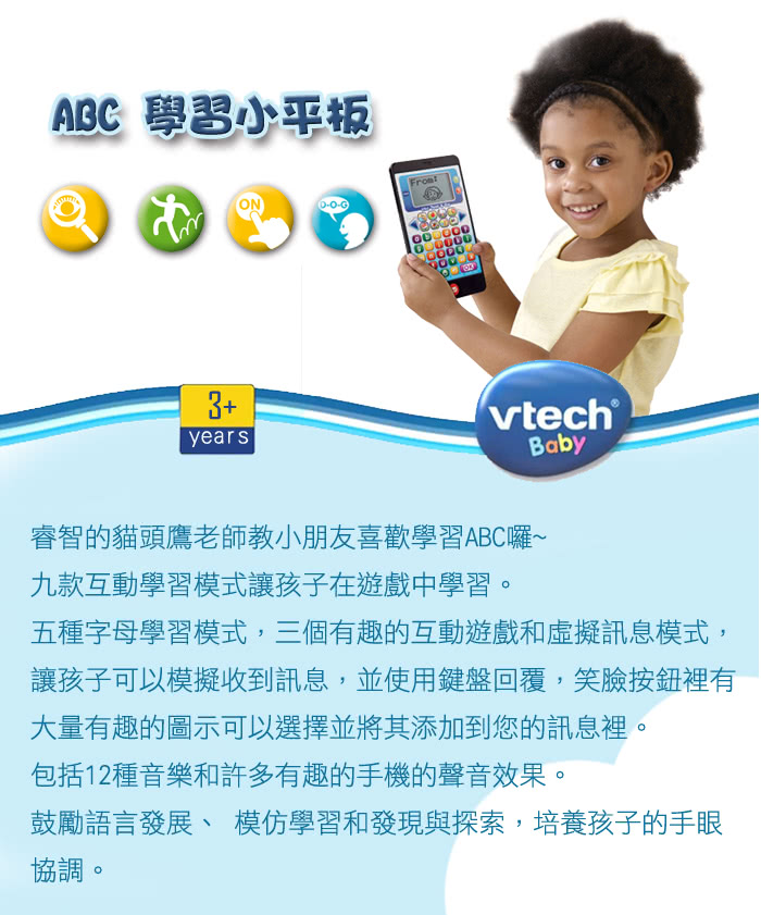 【Vtech】ABC 學習小平板