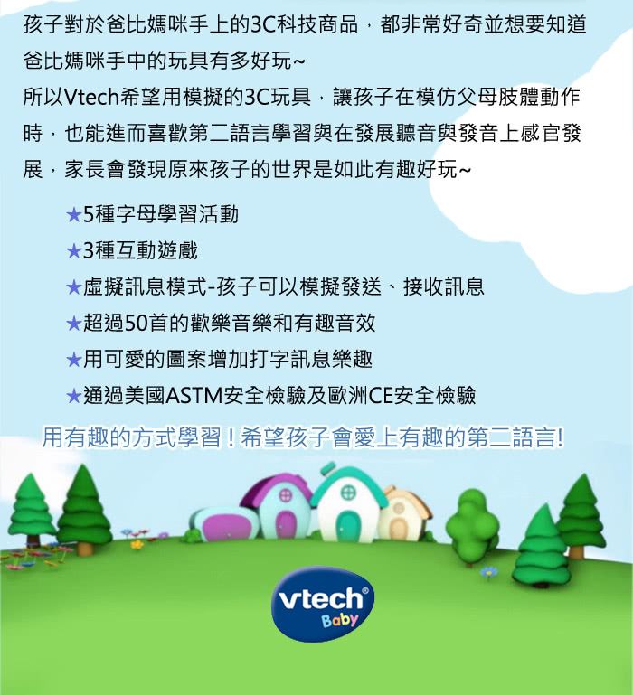 【Vtech】ABC 學習小平板