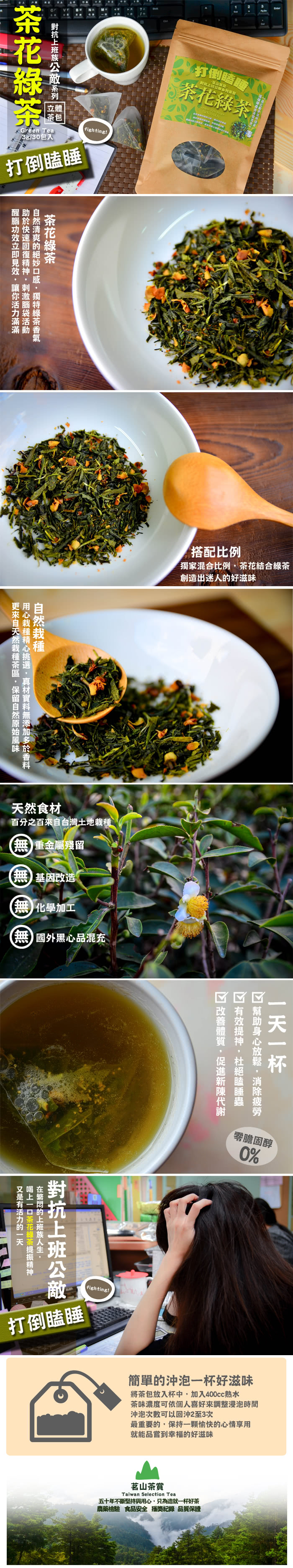 【茗山茶賞】茶花綠茶-上班族系列茶包 3盒組(超值 3g*90包)