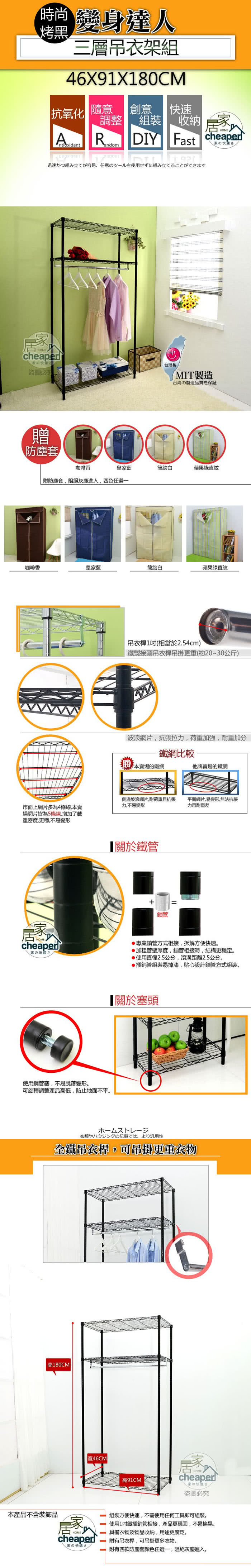 【居家cheaper】黑金剛46X91X180CM三層吊衣架組贈布套(時尚黑 四色可選)