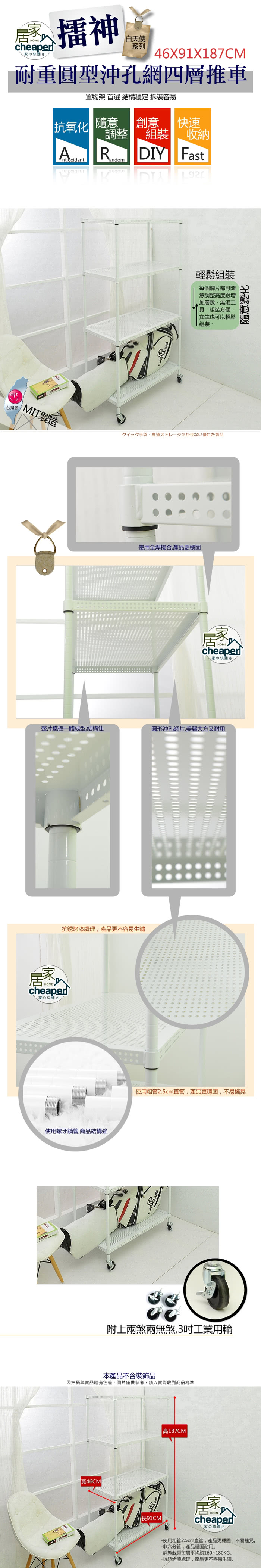 【居家cheaper】擂神白46X91X187CM耐重圓型沖孔網四層置物推車(珍珠白)