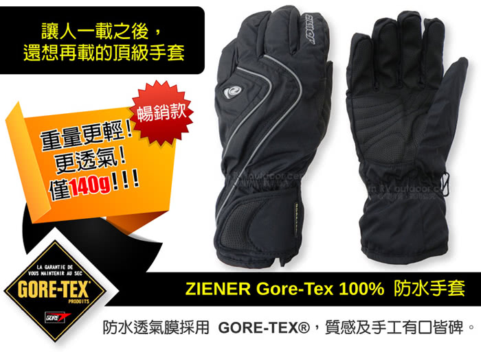 【德國 ZIENER】新款 探險家 Gore-Tex + Primaloft 防水透氣手套(黑 AR-62)