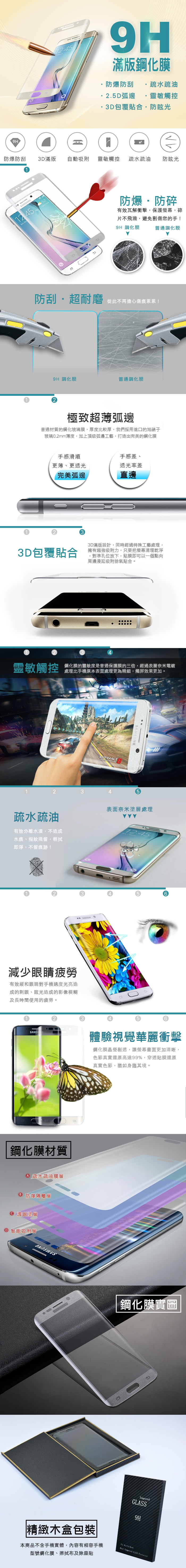 【YANG YI 揚邑】Samsung S6 edge 9H鋼化玻璃保護膜(3D滿版 防爆防刮防眩)