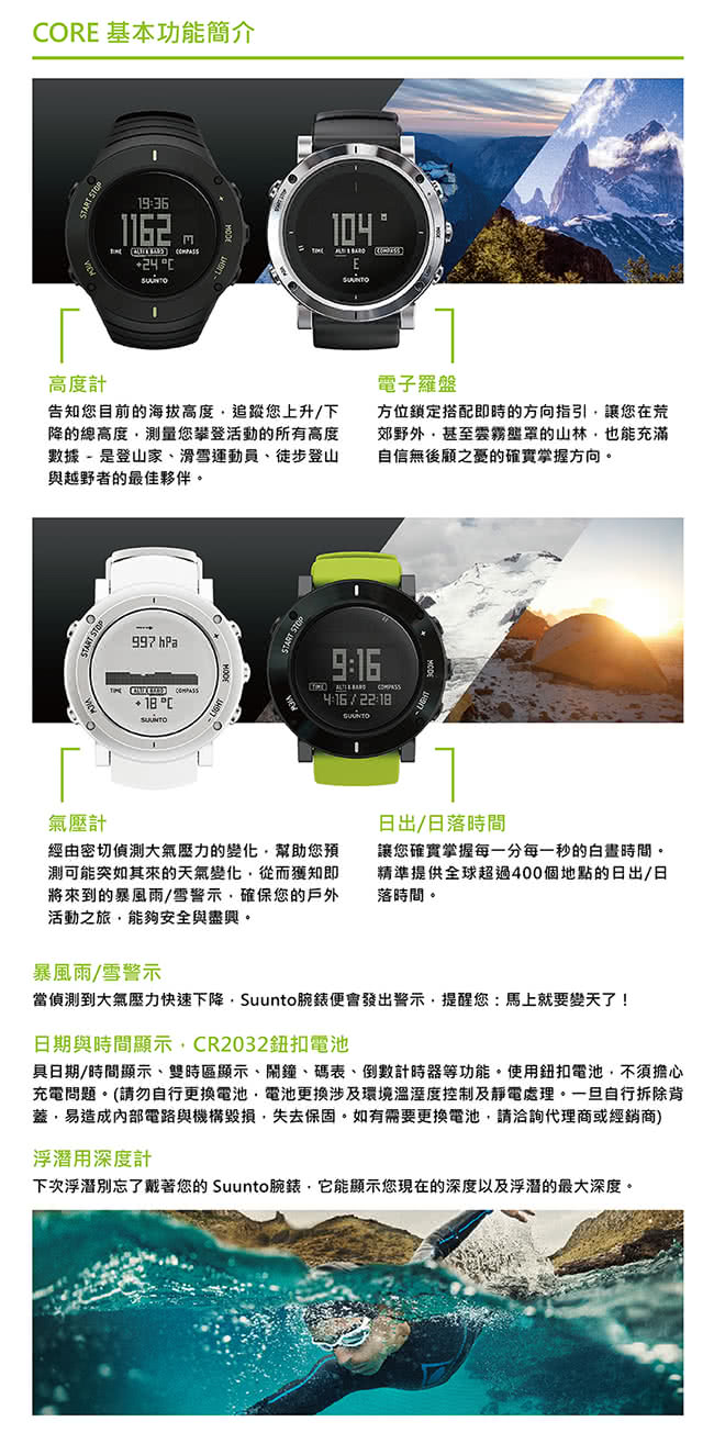 【SUUNTO】Core Crush時尚設計戶外功能運動錶