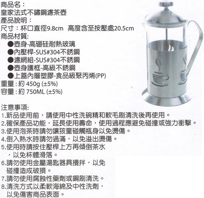 【妙管家】不鏽鋼玻璃700mlx1入沖茶器/沖泡壺(隨機送4入陶磁杯)