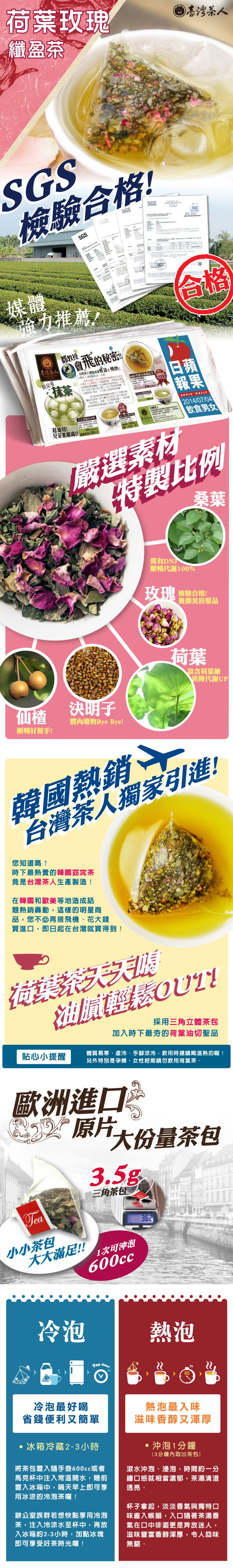 【台灣茶人】荷葉玫瑰纖盈茶3角立體茶包90包(纖盈系列)