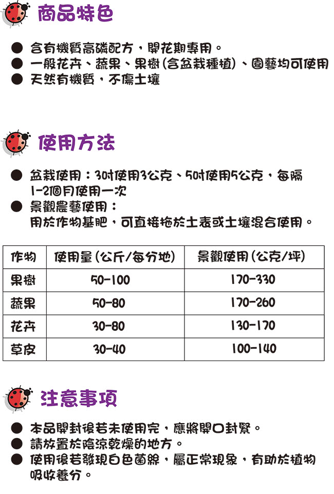 【花公主】開花用有機質粒肥(600g)