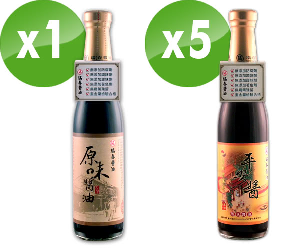 【瑞春醬油】原味醬油X1瓶+平安醬黑豆醬油X5瓶