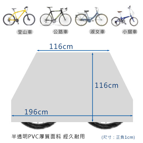 【DIBOTE】自行車防塵套/防塵罩/車雨衣(透明霧面)