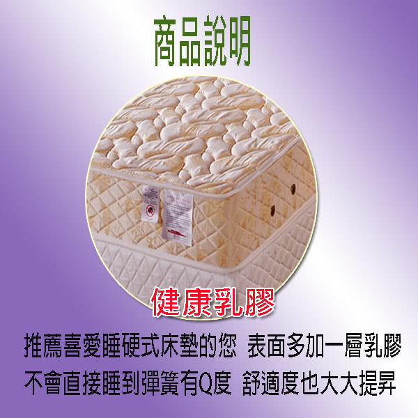 【ESSE 御璽名床】乳膠硬式床墊3.5x6.2尺-單人(健康護背系列)