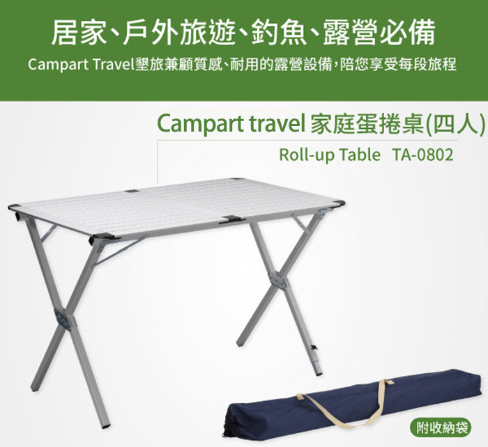 【Campart Travel荷蘭墾旅】70x110家庭蛋捲桌(TA-0802)