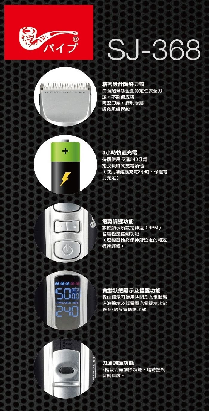 【PiPe牌煙斗牌】SJ-368寵物電剪(電剪調速功能)