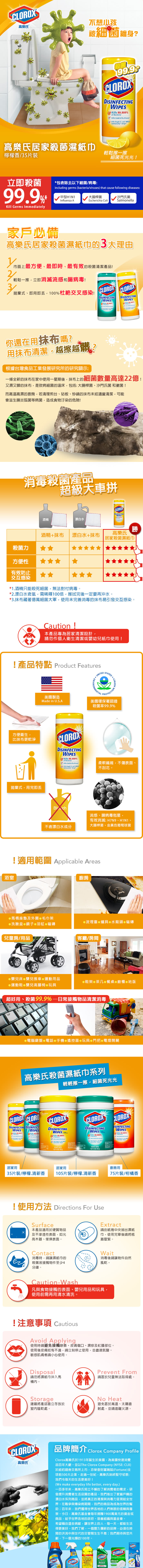 【美國 CLOROX 高樂氏】居家清潔殺菌濕紙巾檸檬香35片裝x6入(有效消滅H7N9、H1N1病毒)