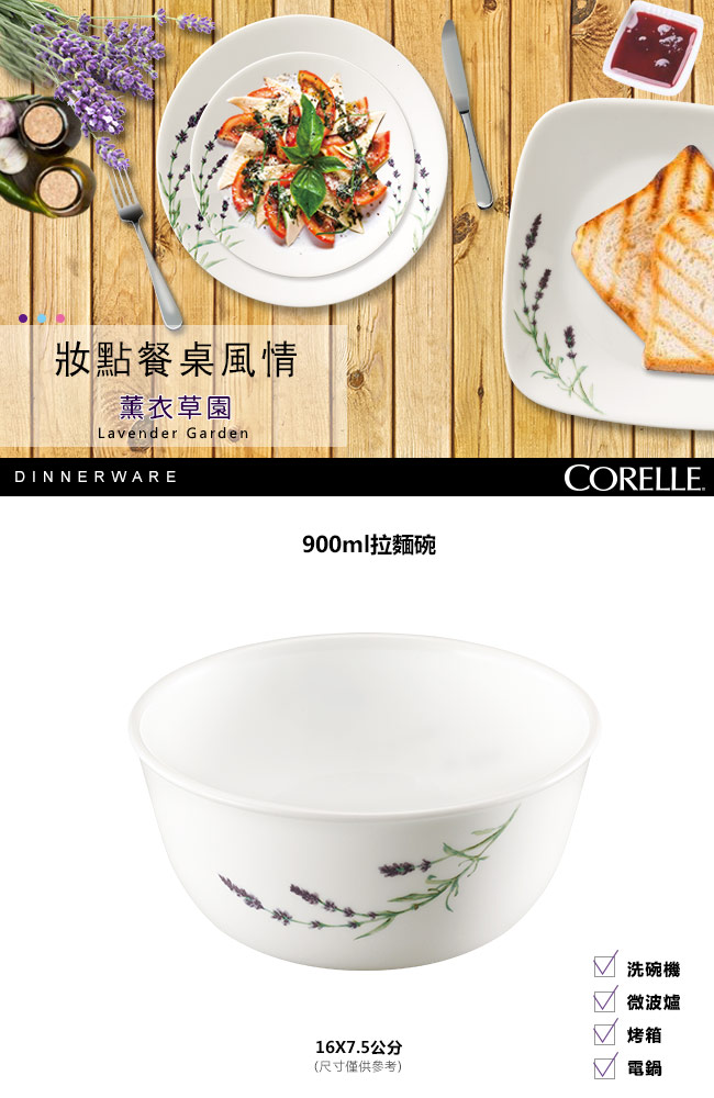 【美國康寧 CORELLE】薰衣草園900ml拉麵碗(428)