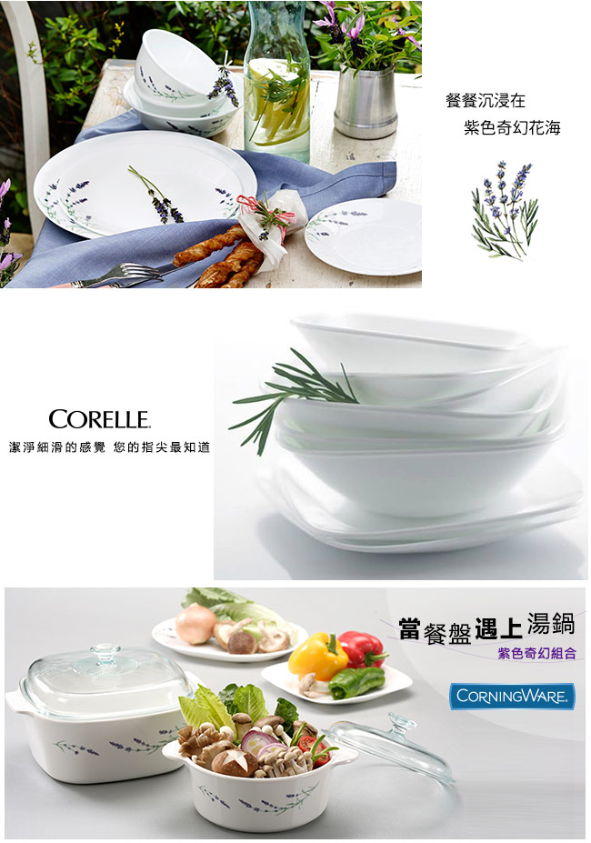 【美國康寧 CORELLE】薰衣草園900ml拉麵碗(428)