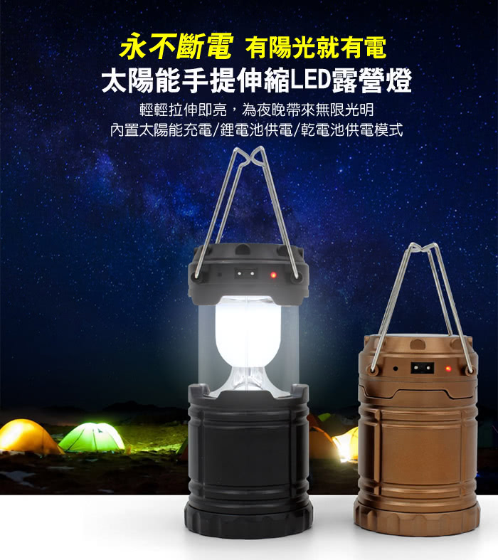 【iRoom優倍適】太陽能手提伸縮LED露營燈